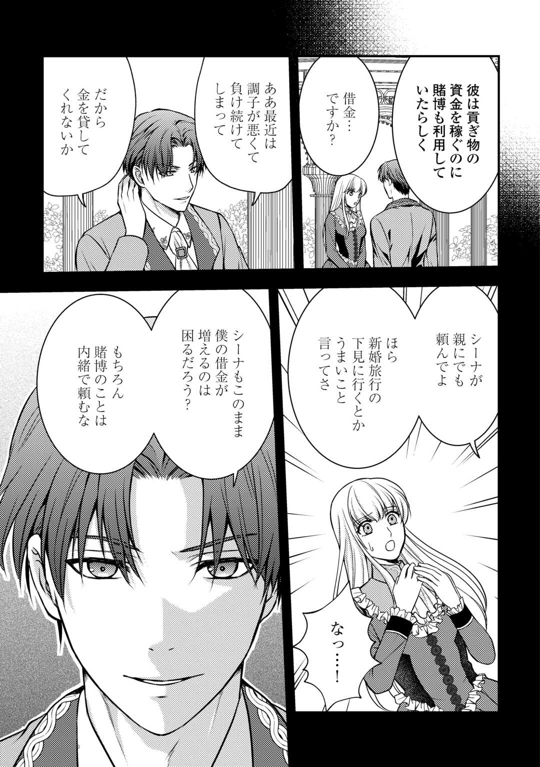 可愛い義妹が婚約破棄されたらしいので、今から「御礼」に参ります。 第9話 - Page 17