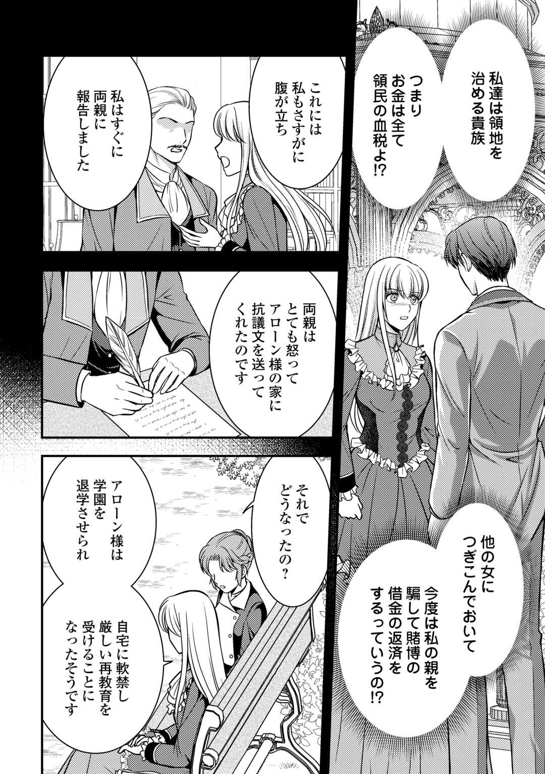 可愛い義妹が婚約破棄されたらしいので、今から「御礼」に参ります。 第9話 - Page 18