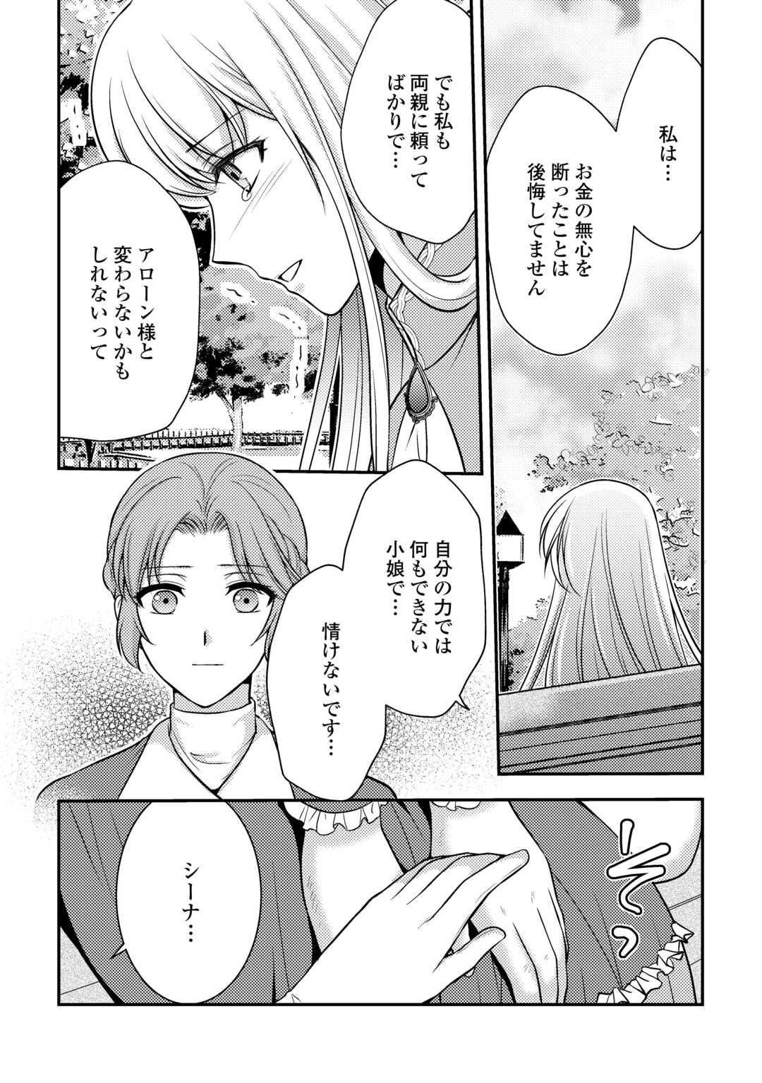 可愛い義妹が婚約破棄されたらしいので、今から「御礼」に参ります。 第9話 - Page 20