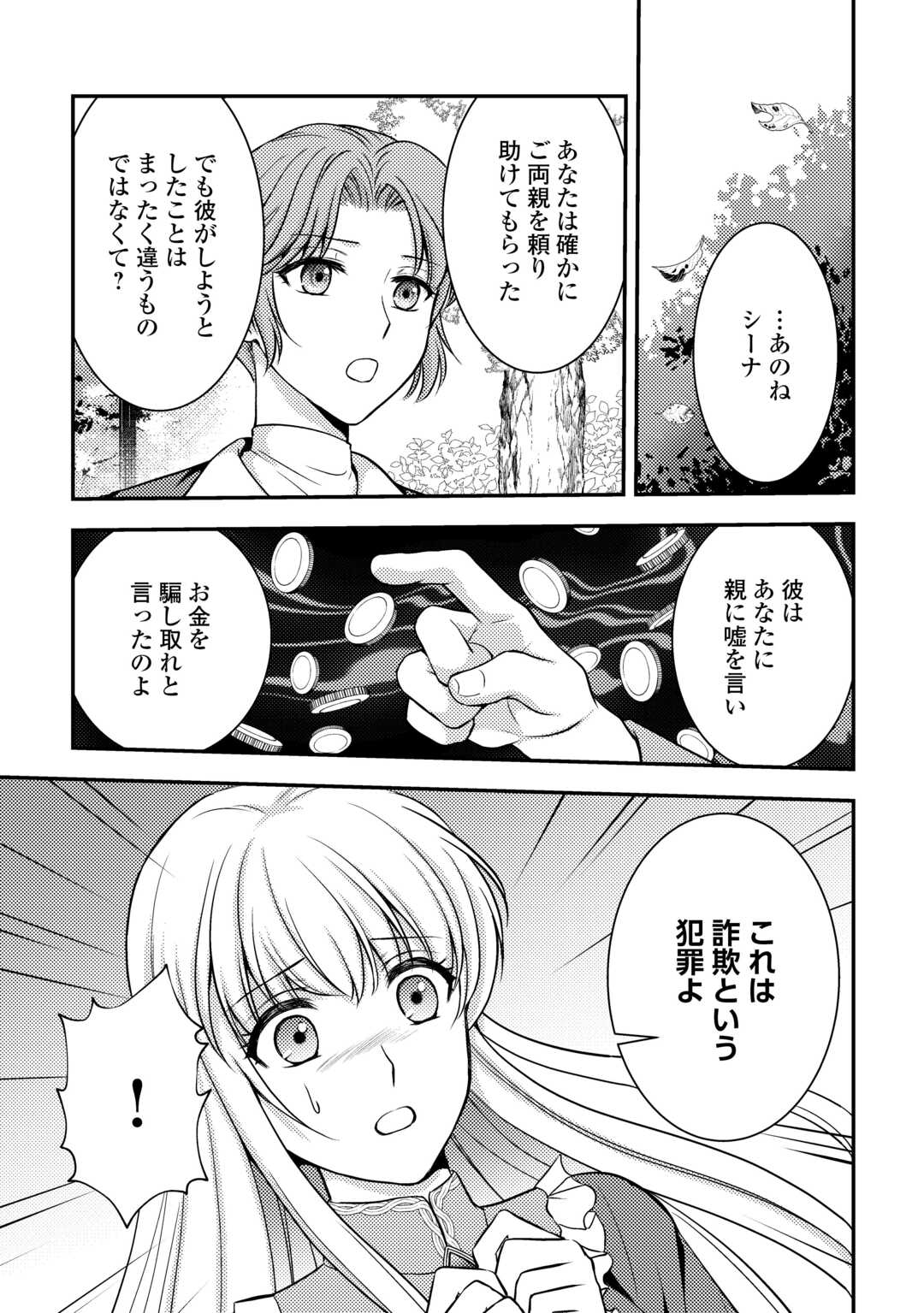 可愛い義妹が婚約破棄されたらしいので、今から「御礼」に参ります。 第9話 - Page 23