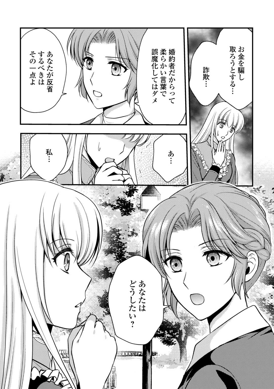 可愛い義妹が婚約破棄されたらしいので、今から「御礼」に参ります。 第9話 - Page 24