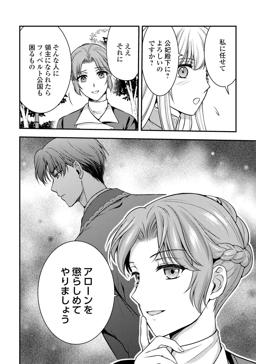 可愛い義妹が婚約破棄されたらしいので、今から「御礼」に参ります。 第9話 - Page 26