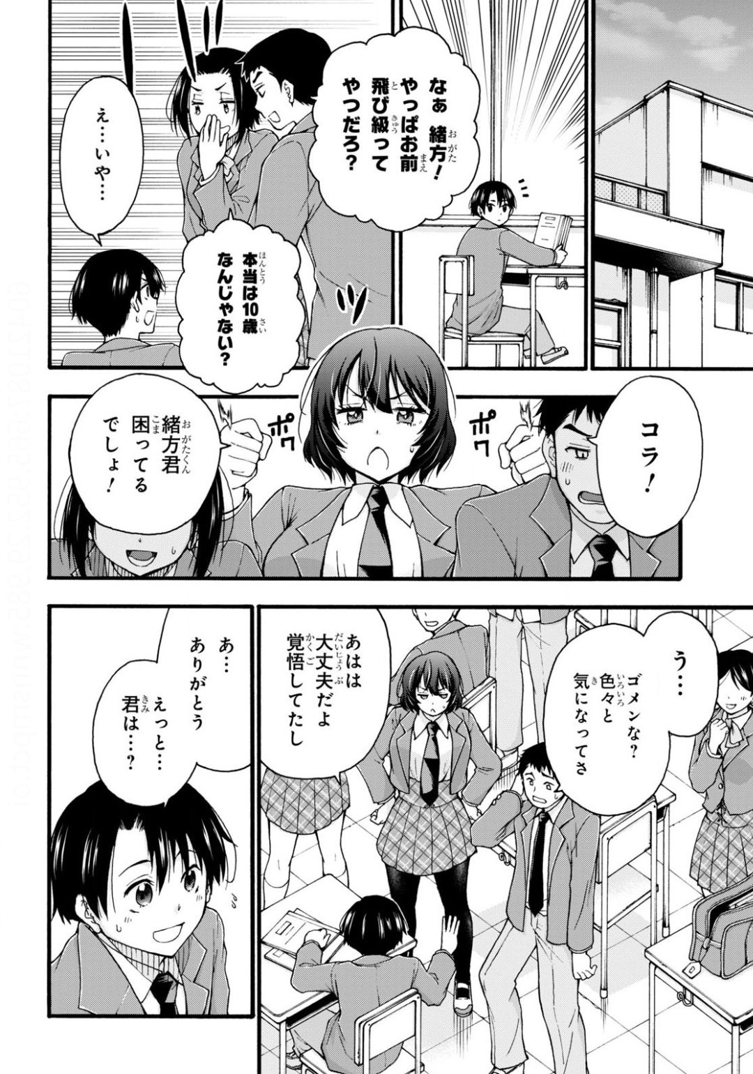 変わらないで、緒方くん！ 第1話 - Page 10