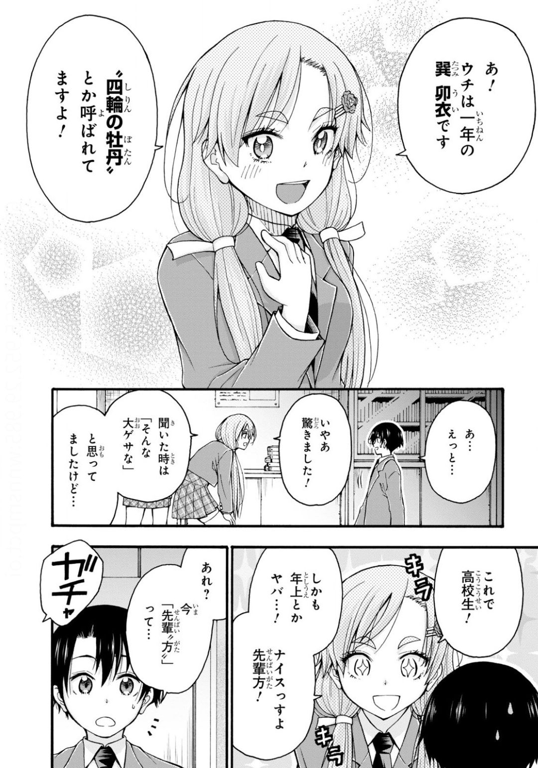 変わらないで、緒方くん！ 第1話 - Page 21