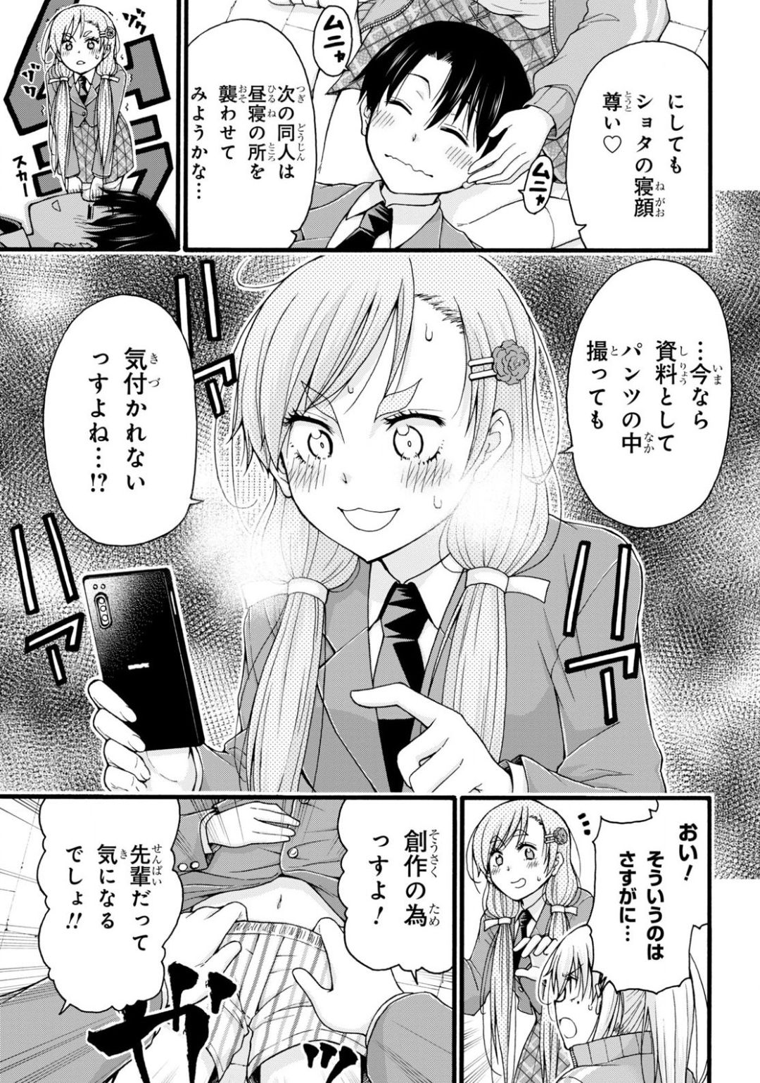 変わらないで、緒方くん！ 第1話 - Page 32