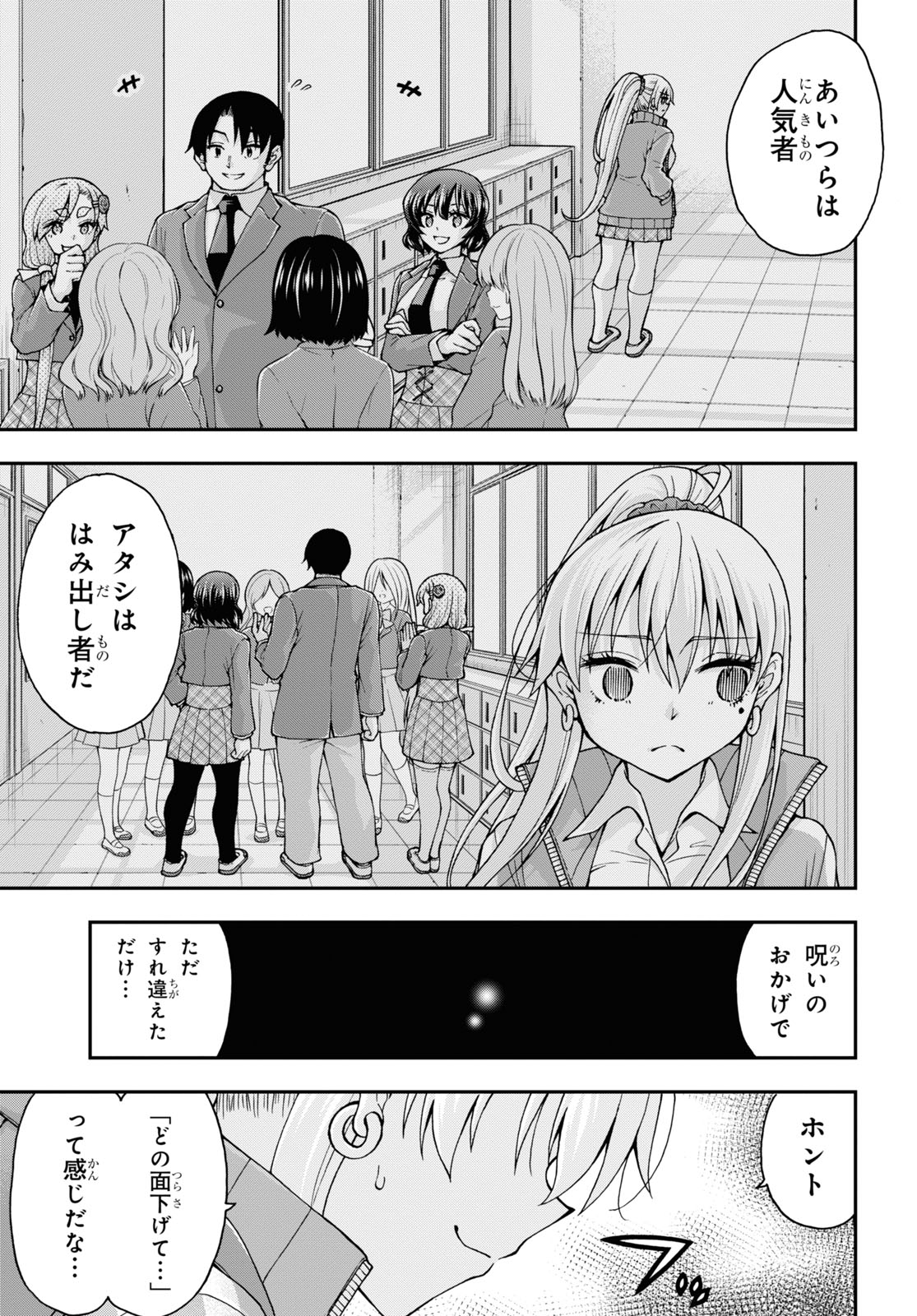 変わらないで、緒方くん！ 第10話 - Page 21