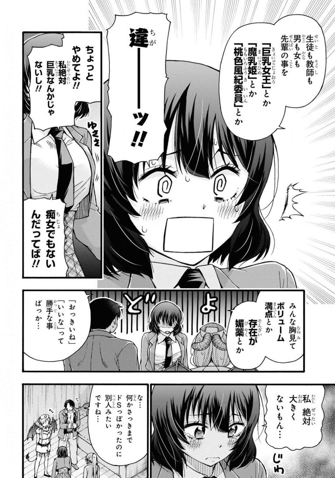 変わらないで、緒方くん！ 第2話 - Page 28