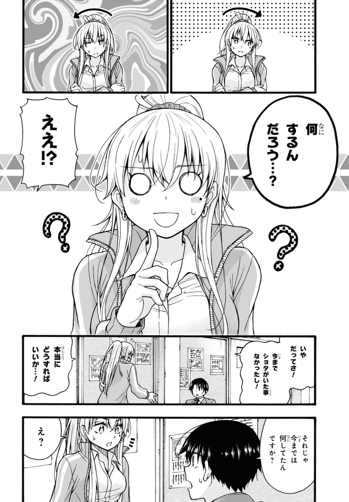 変わらないで、緒方くん！ 第3話 - Page 8