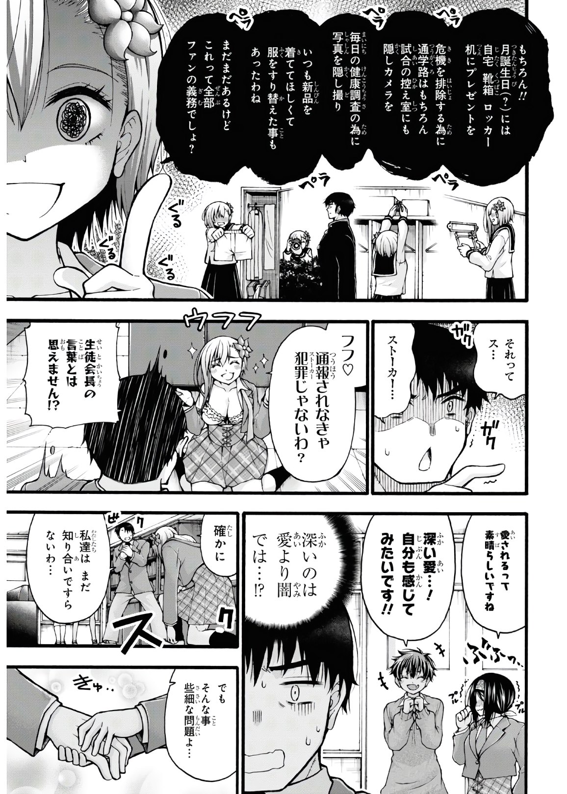 変わらないで、緒方くん！ 第5話 - Page 17