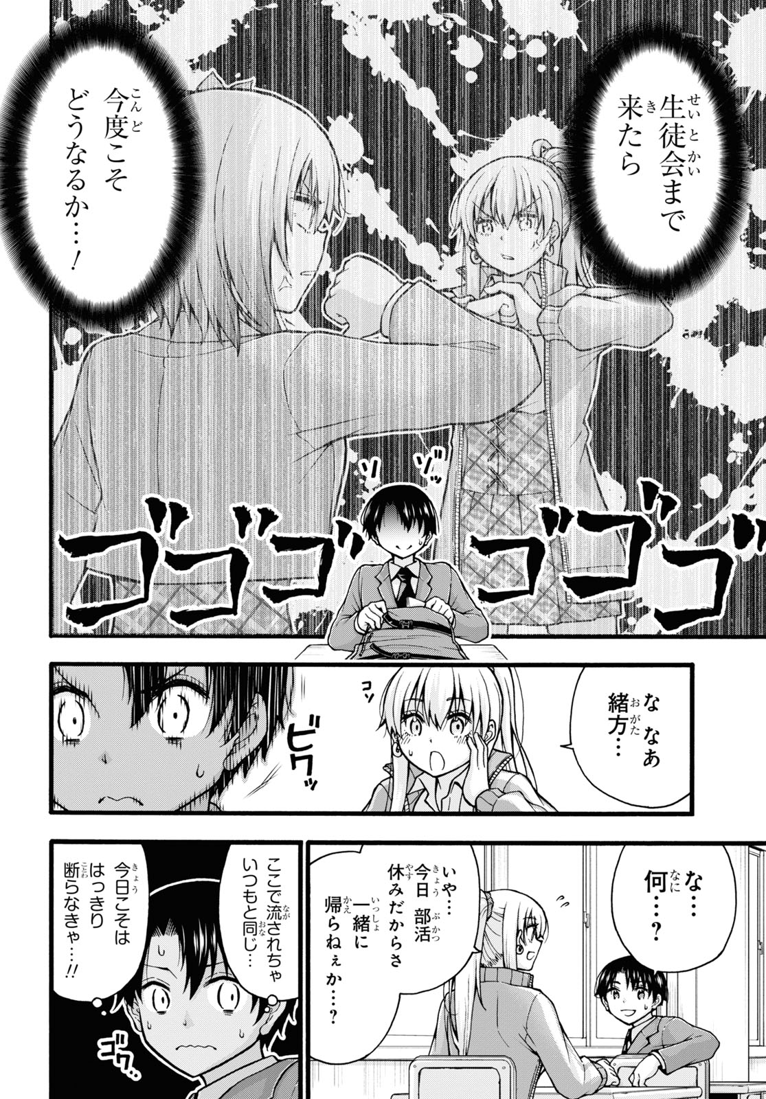 変わらないで、緒方くん！ 第6話 - Page 6