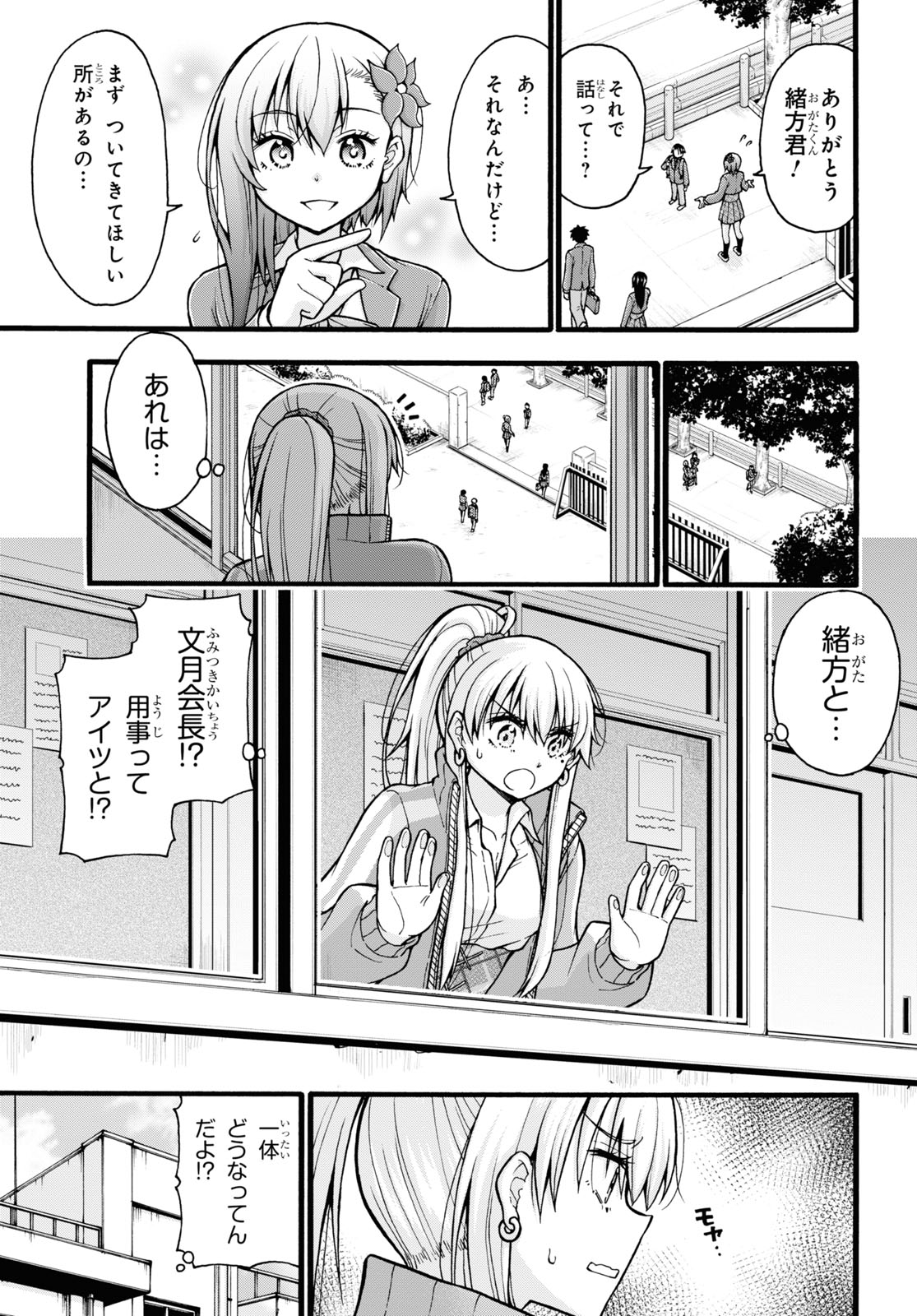 変わらないで、緒方くん！ 第6話 - Page 11