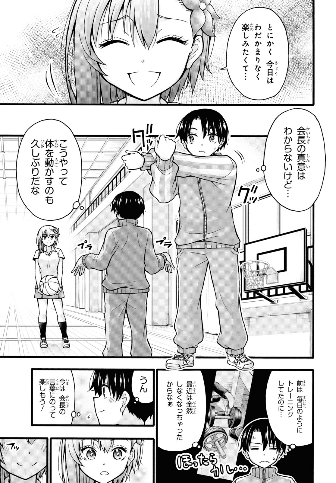 変わらないで、緒方くん！ 第6話 - Page 17