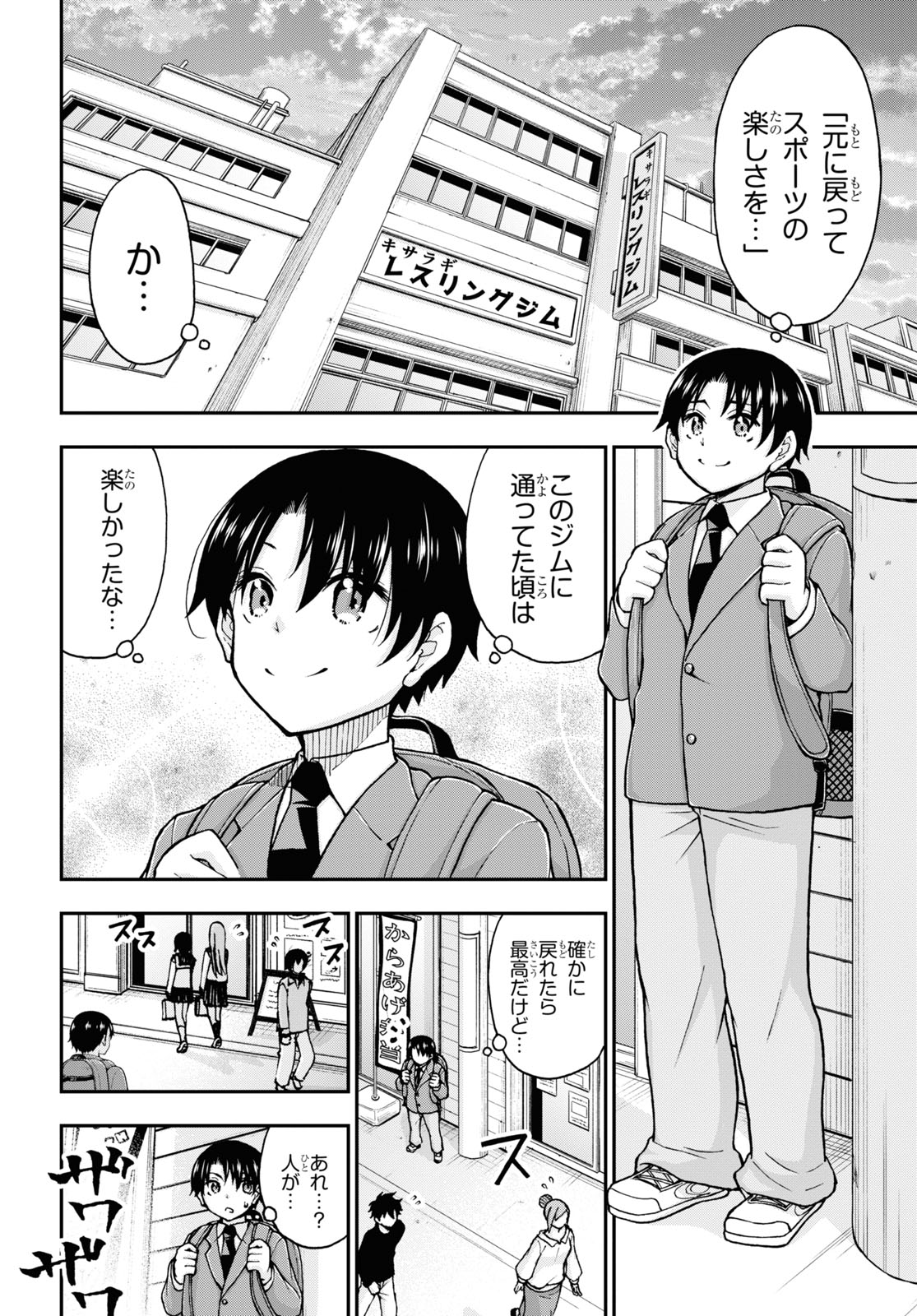 変わらないで、緒方くん！ 第7話 - Page 6