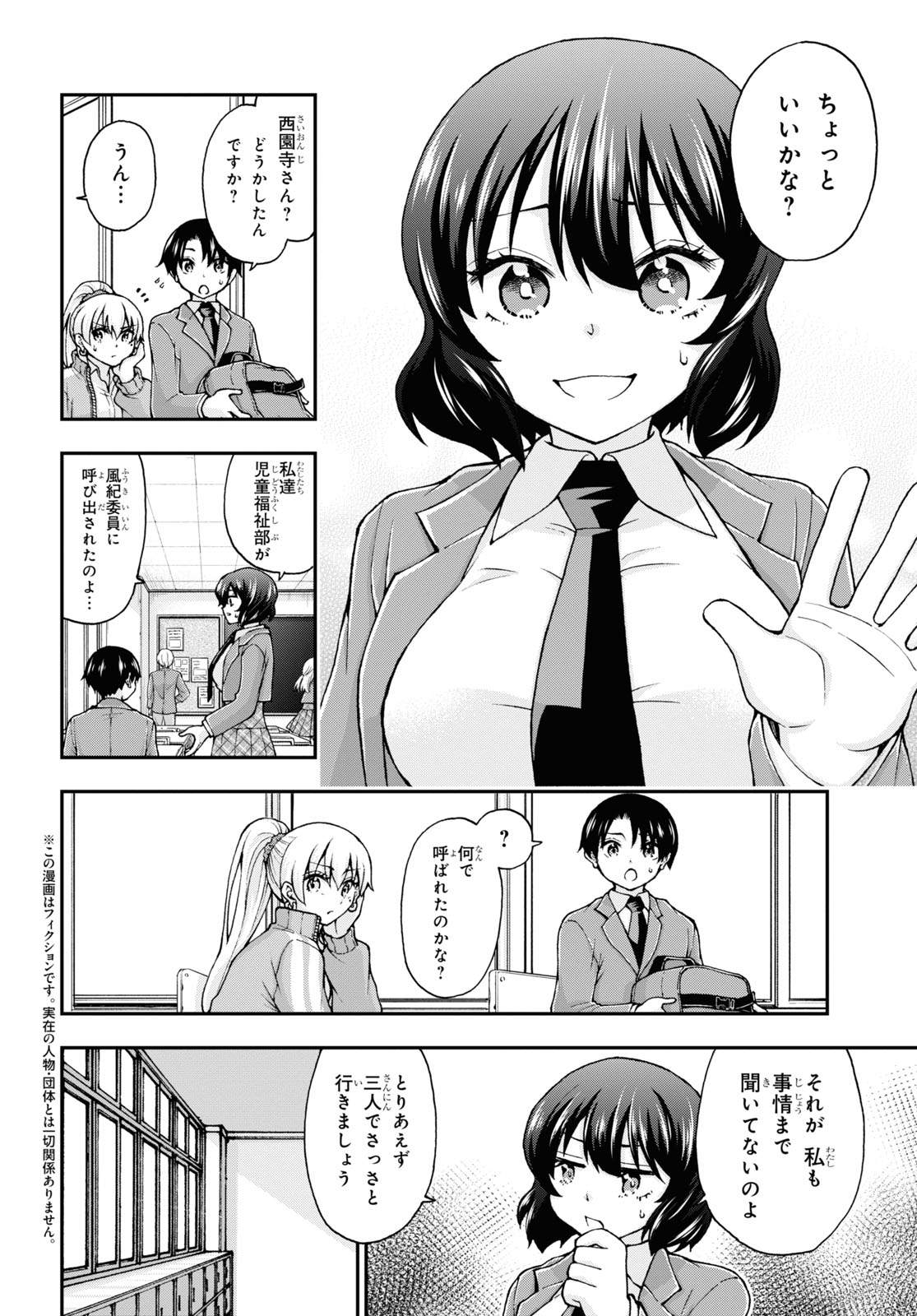 変わらないで、緒方くん！ 第8話 - Page 3