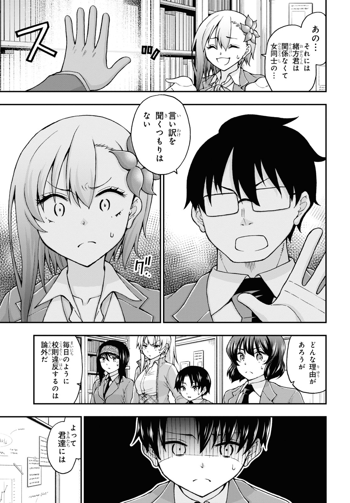 変わらないで、緒方くん！ 第8話 - Page 6