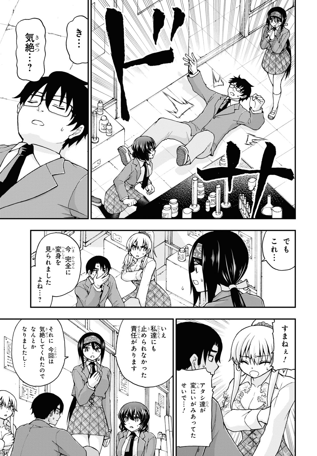 変わらないで、緒方くん！ 第8話 - Page 24