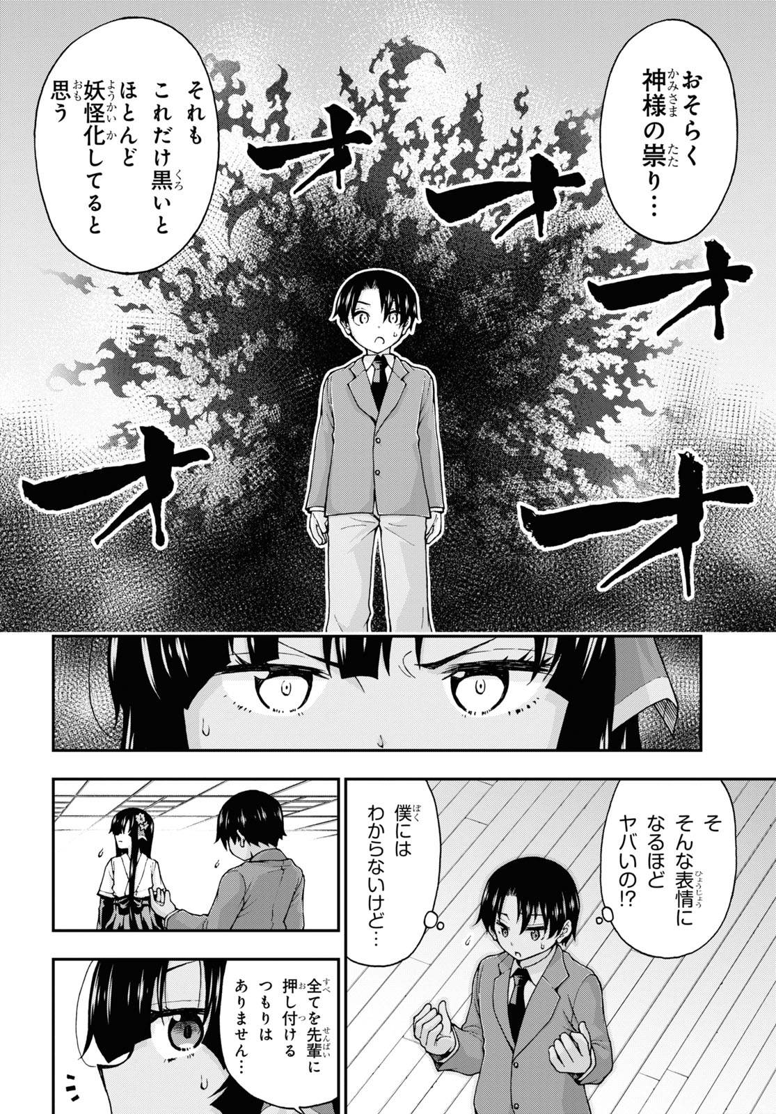 変わらないで、緒方くん！ 第9話 - Page 10