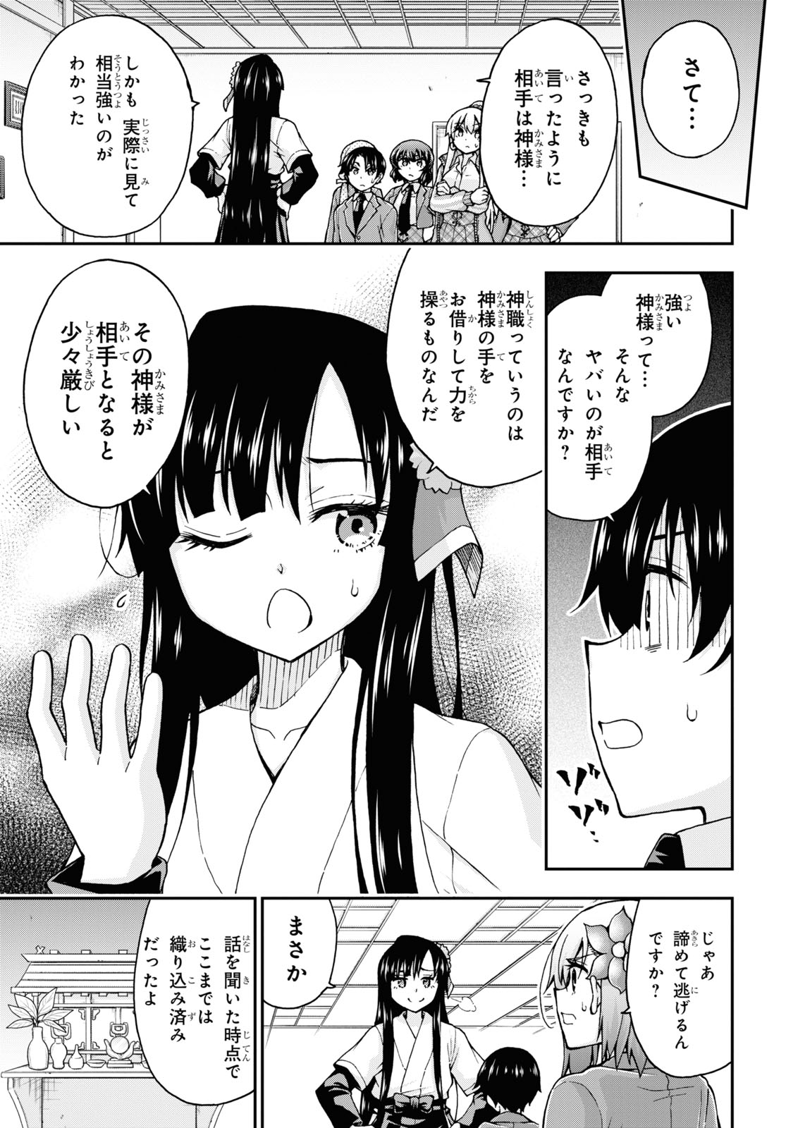 変わらないで、緒方くん！ 第9話 - Page 13