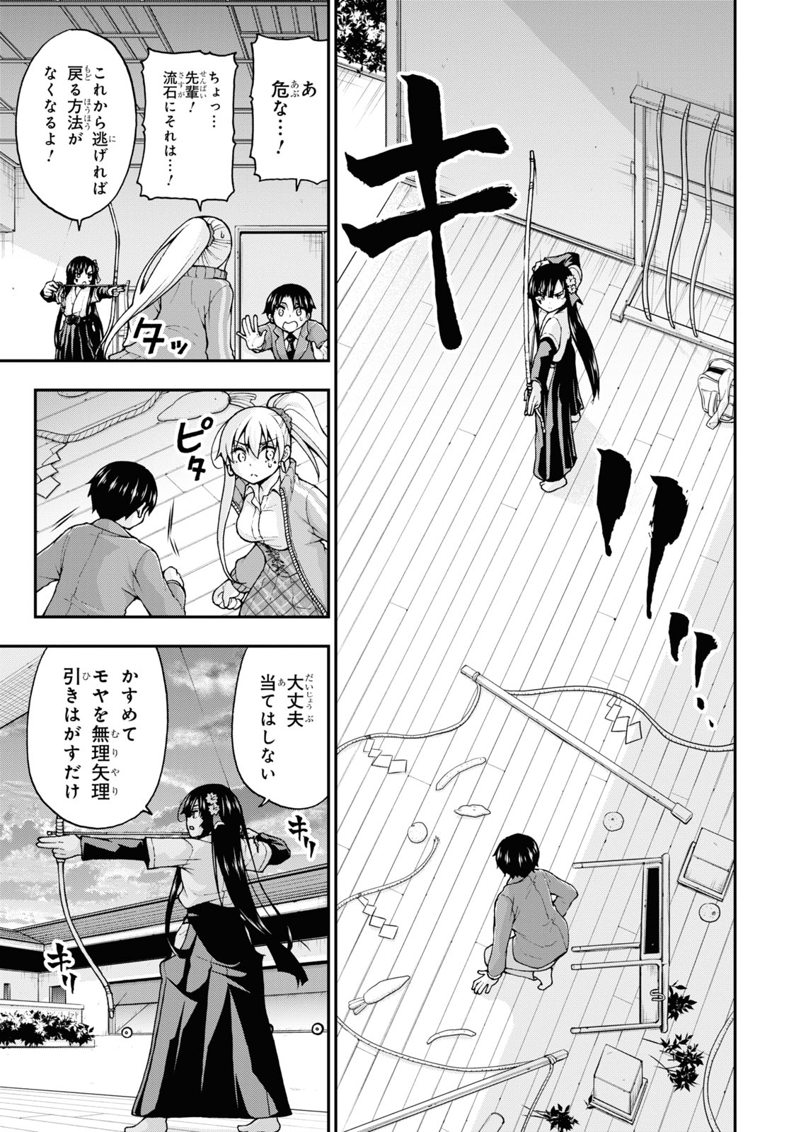 変わらないで、緒方くん！ 第9話 - Page 21