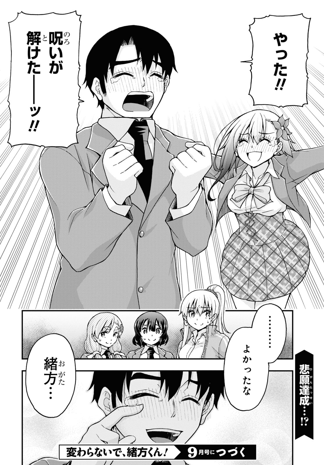 変わらないで、緒方くん！ 第9話 - Page 30