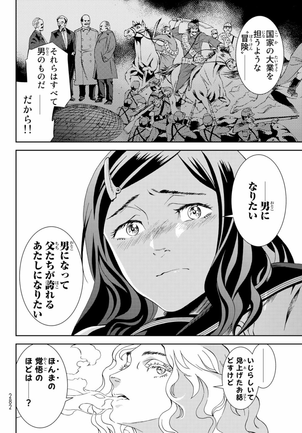 川島芳子は男になりたい 第1話 - Page 11