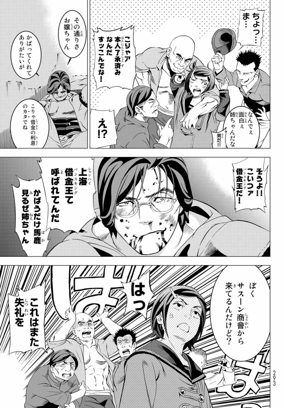 川島芳子は男になりたい 第1話 - Page 22