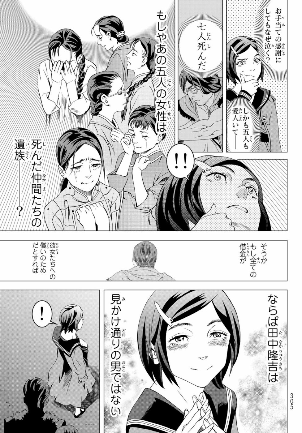 川島芳子は男になりたい 第1話 - Page 34