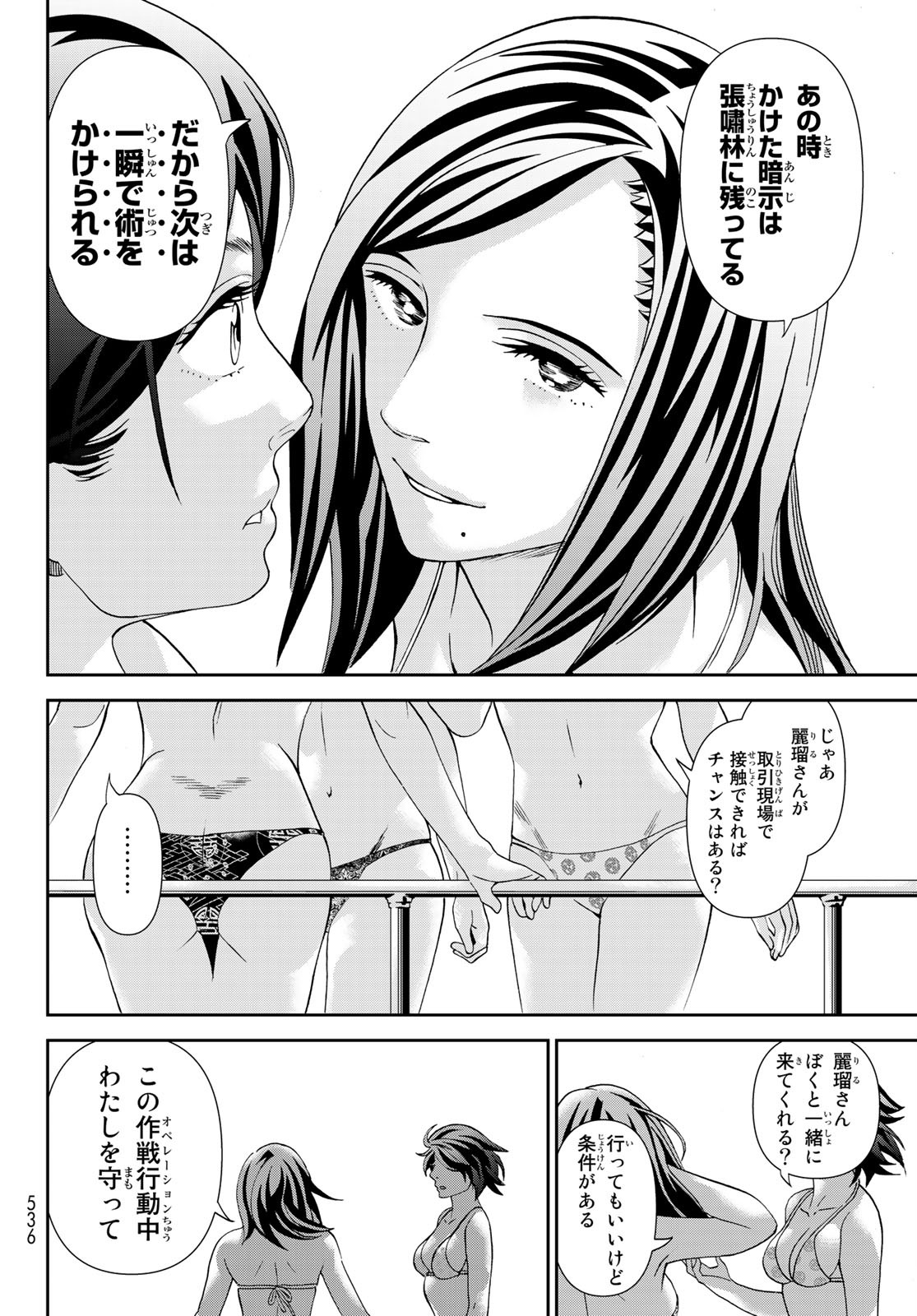 川島芳子は男になりたい 第10話 - Page 12