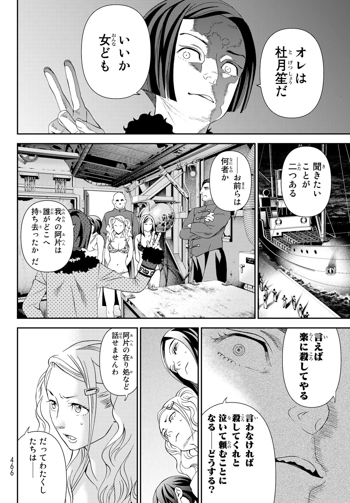 川島芳子は男になりたい 第11話 - Page 5