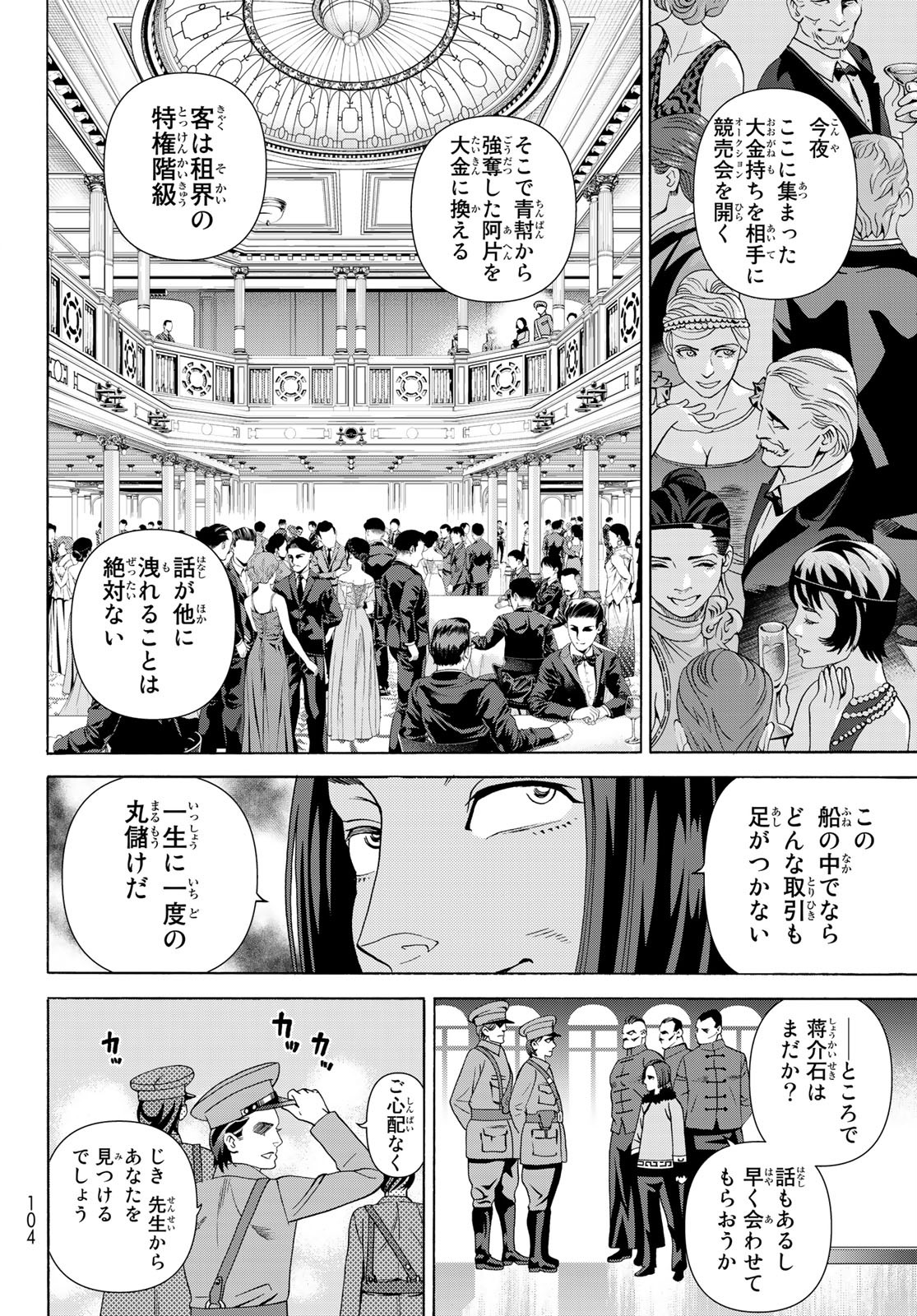 川島芳子は男になりたい 第13話 - Page 20
