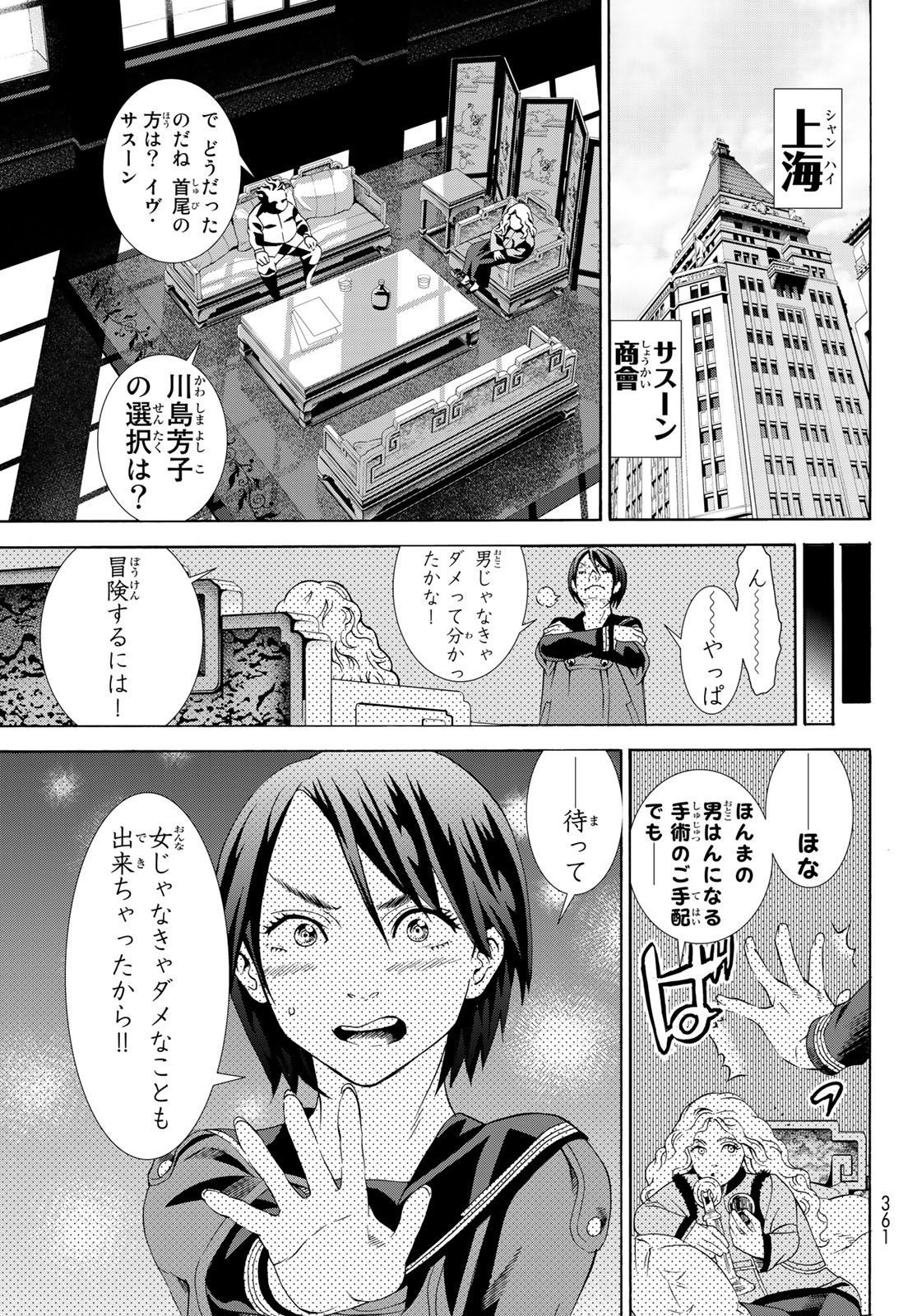 川島芳子は男になりたい 第3話 - Page 43