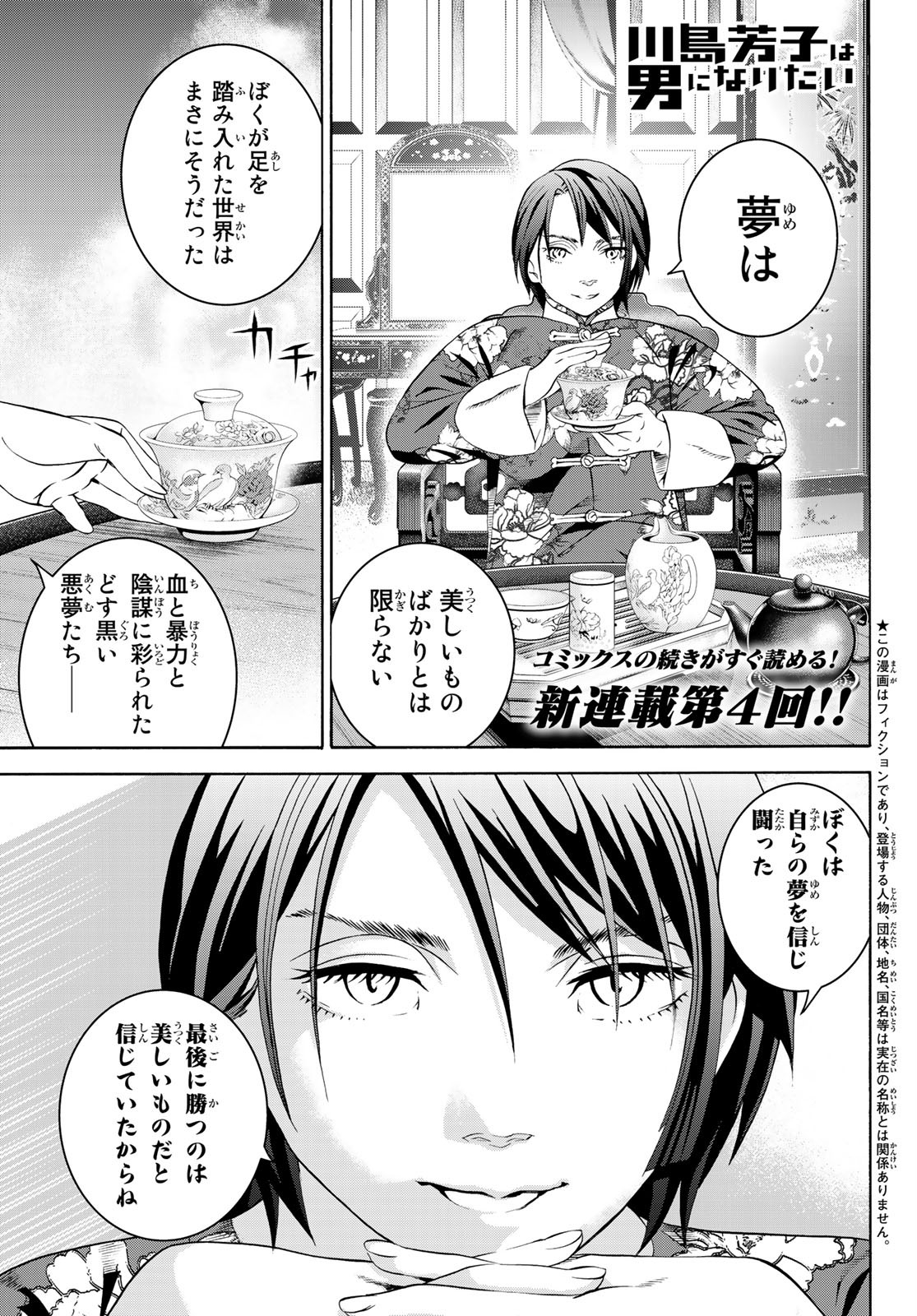 川島芳子は男になりたい 第4話 - Page 2