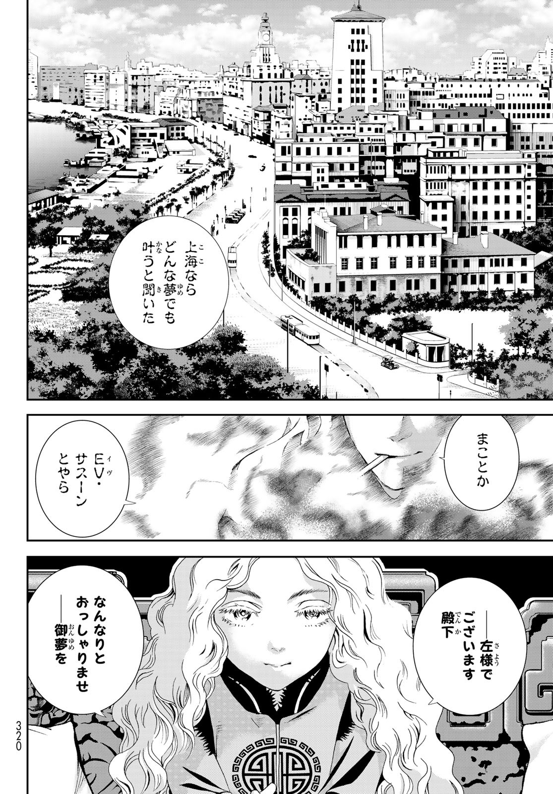 川島芳子は男になりたい 第4話 - Page 4