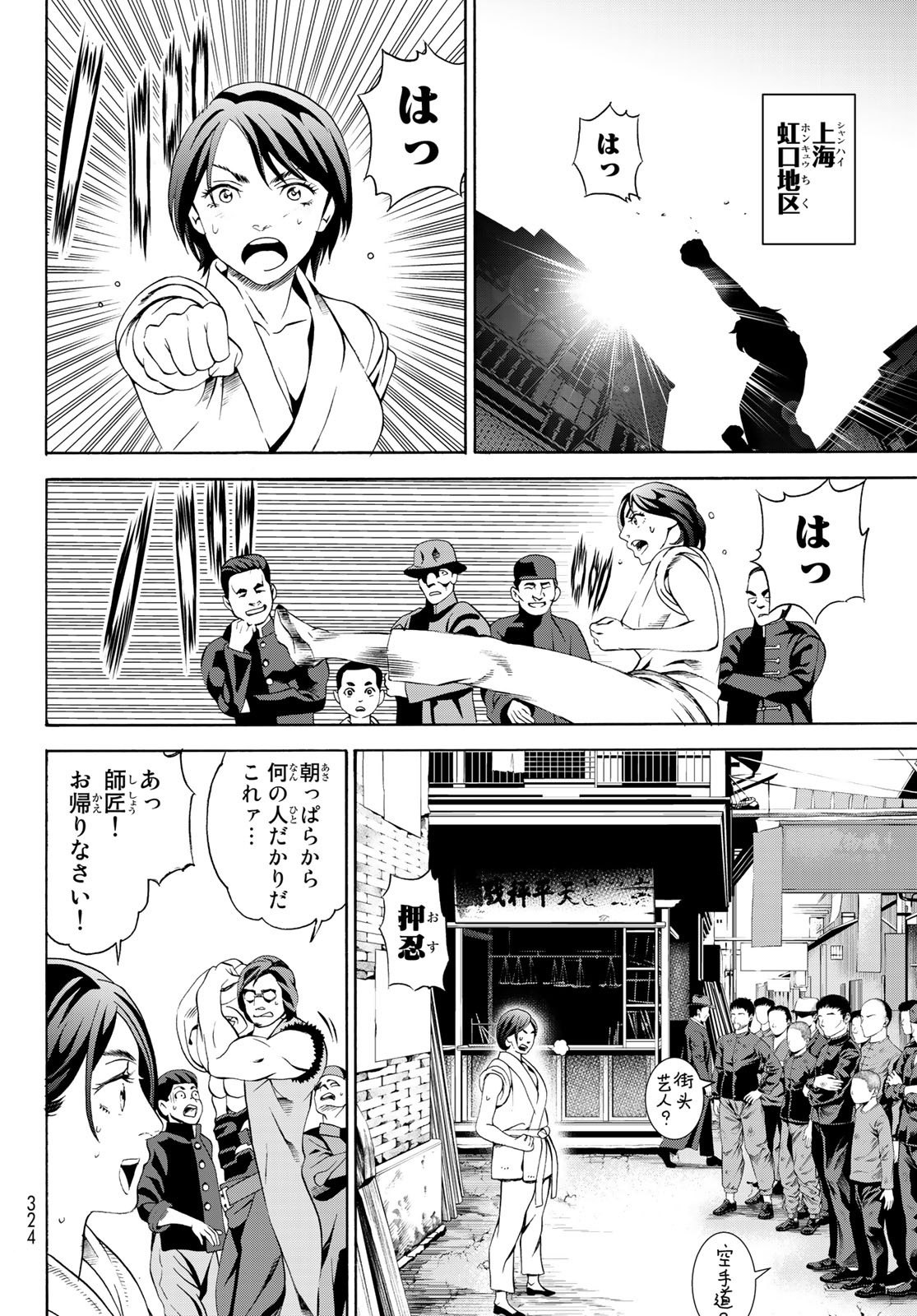 川島芳子は男になりたい 第4話 - Page 8