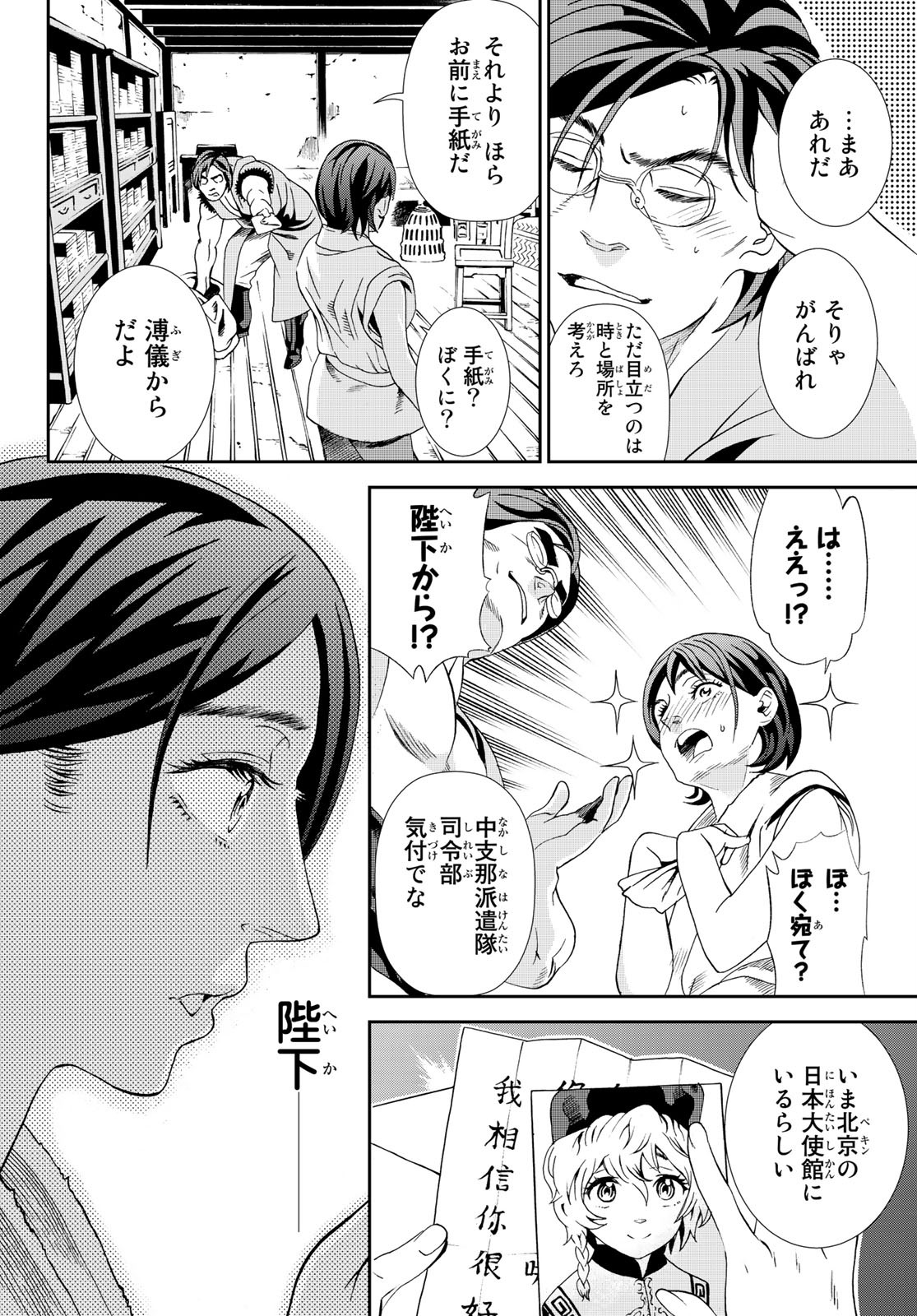 川島芳子は男になりたい 第4話 - Page 10