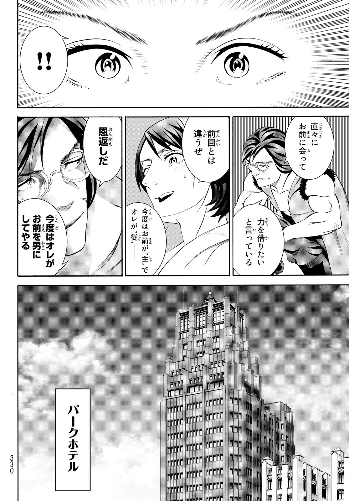 川島芳子は男になりたい 第4話 - Page 14