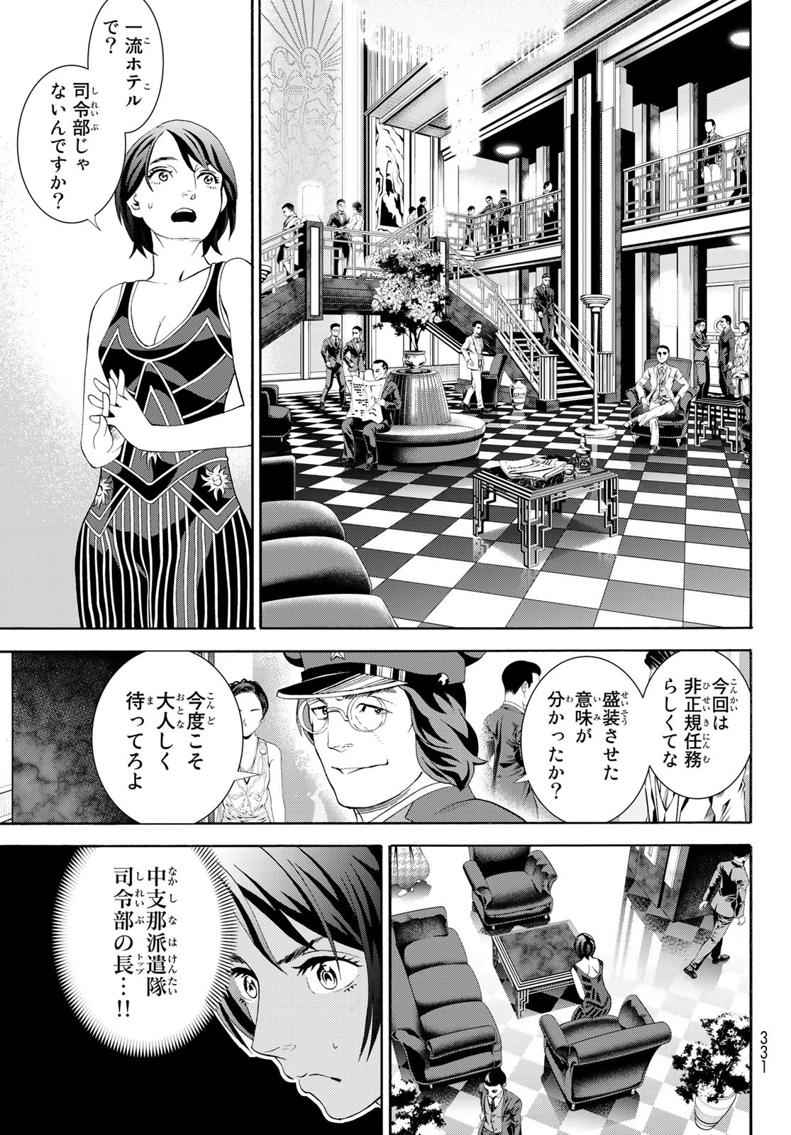 川島芳子は男になりたい 第4話 - Page 16