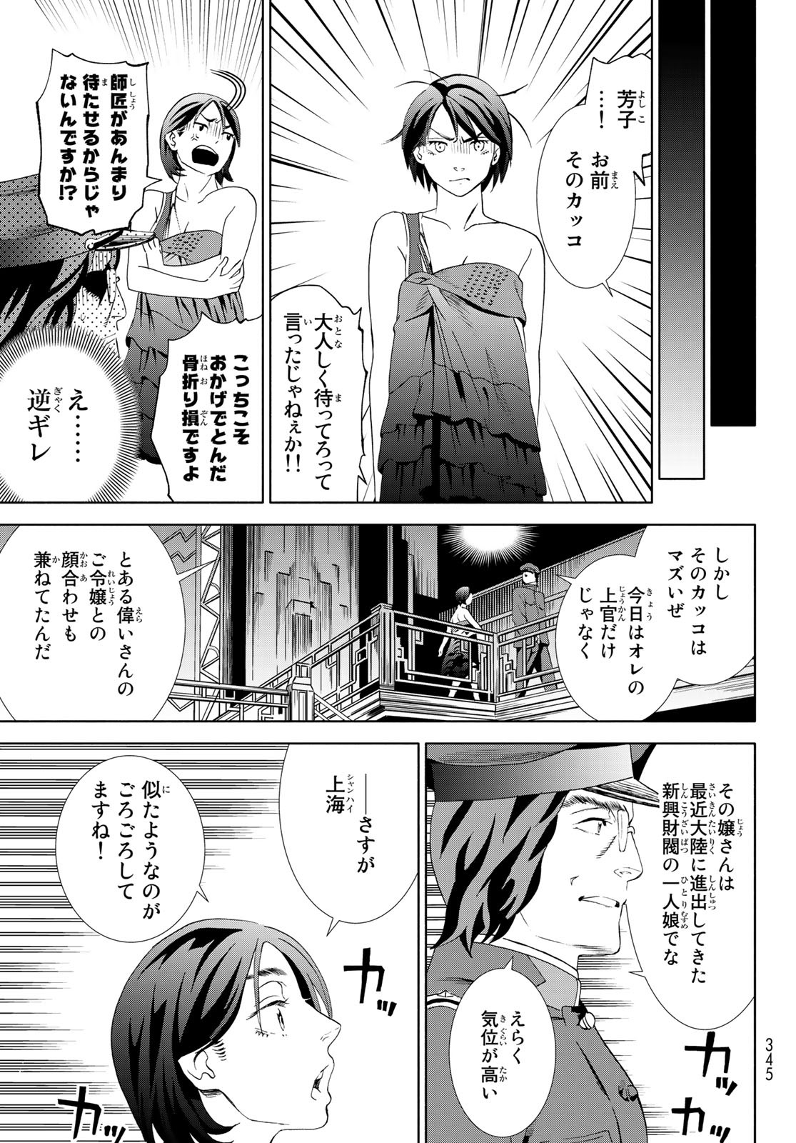 川島芳子は男になりたい 第4話 - Page 29