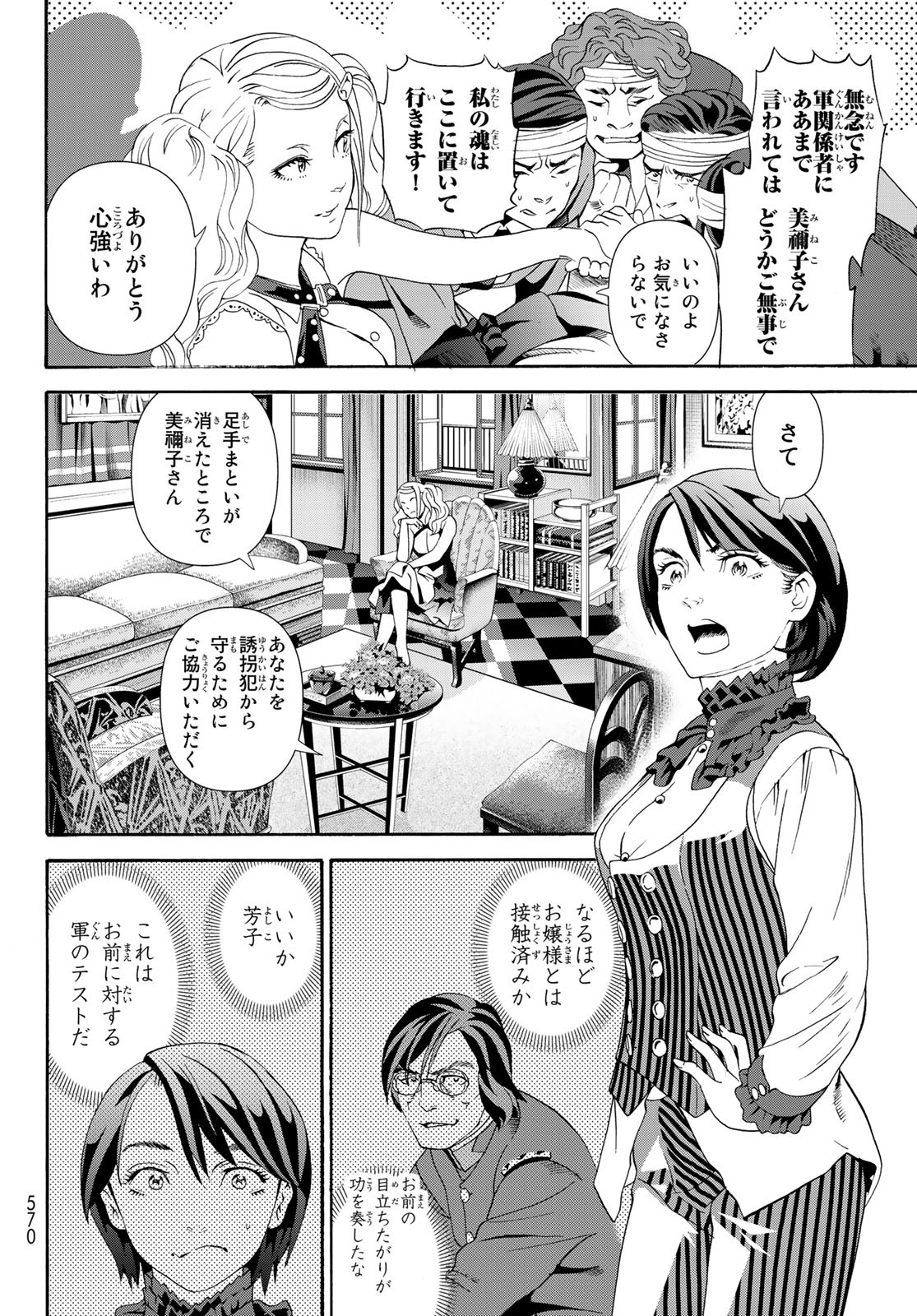 川島芳子は男になりたい 第5話 - Page 5