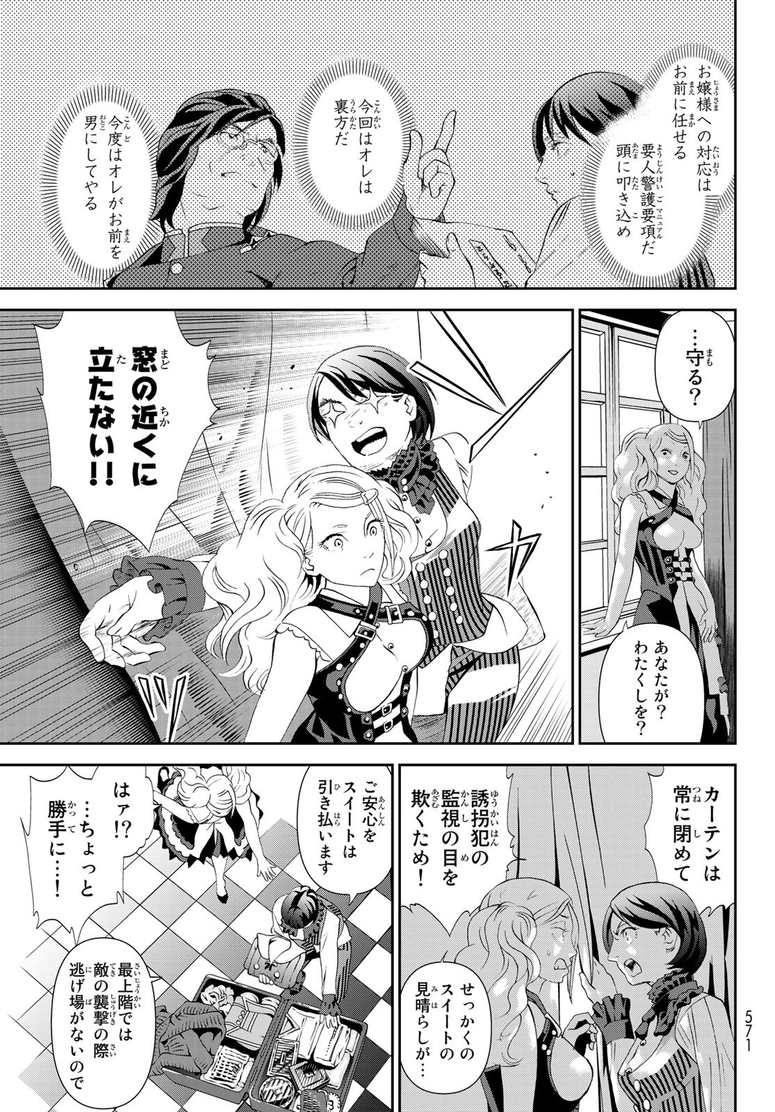 川島芳子は男になりたい 第5話 - Page 6