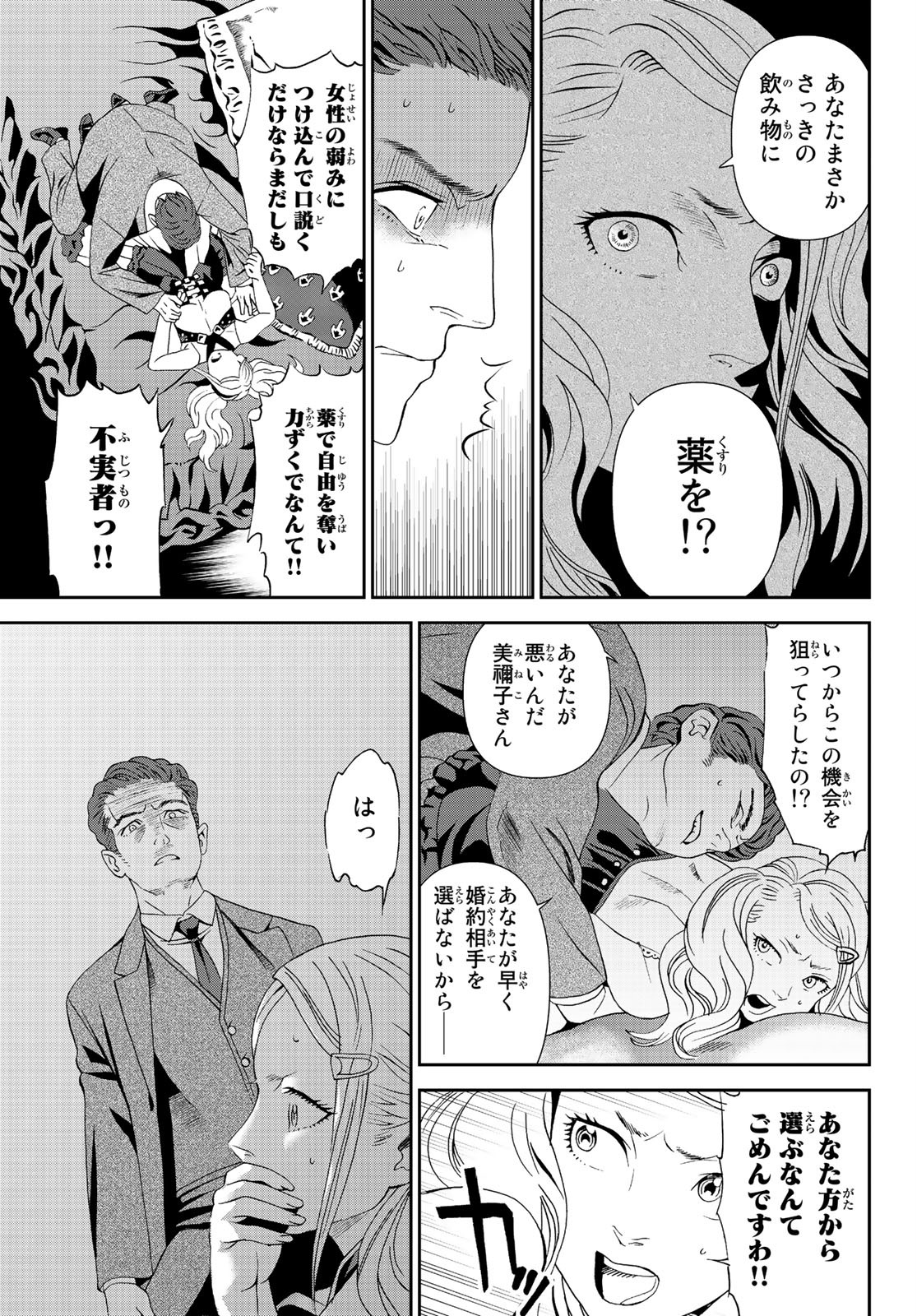 川島芳子は男になりたい 第6話 - Page 10