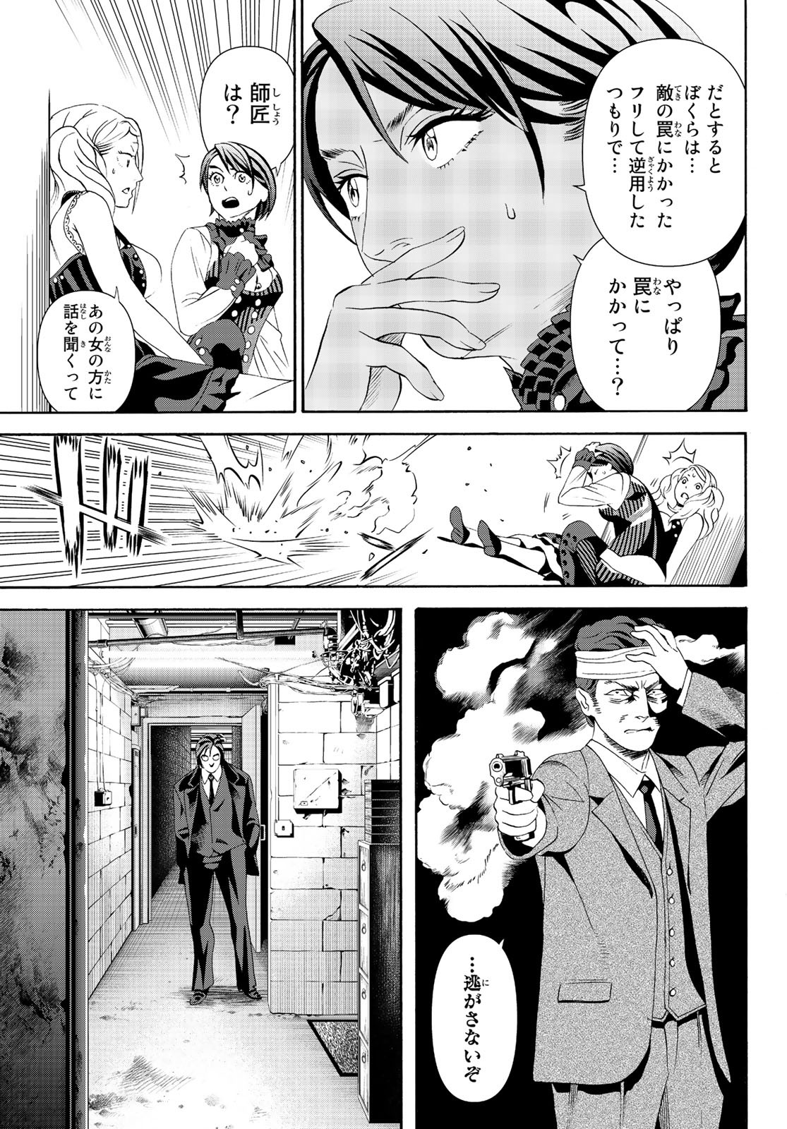 川島芳子は男になりたい 第6話 - Page 16