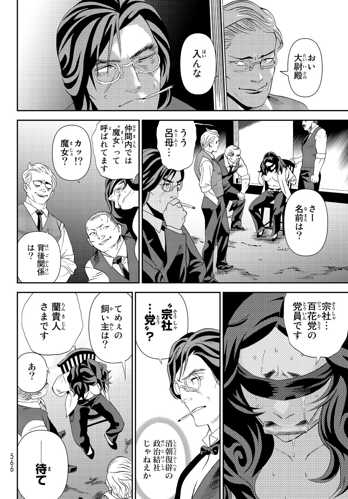 川島芳子は男になりたい 第6話 - Page 18
