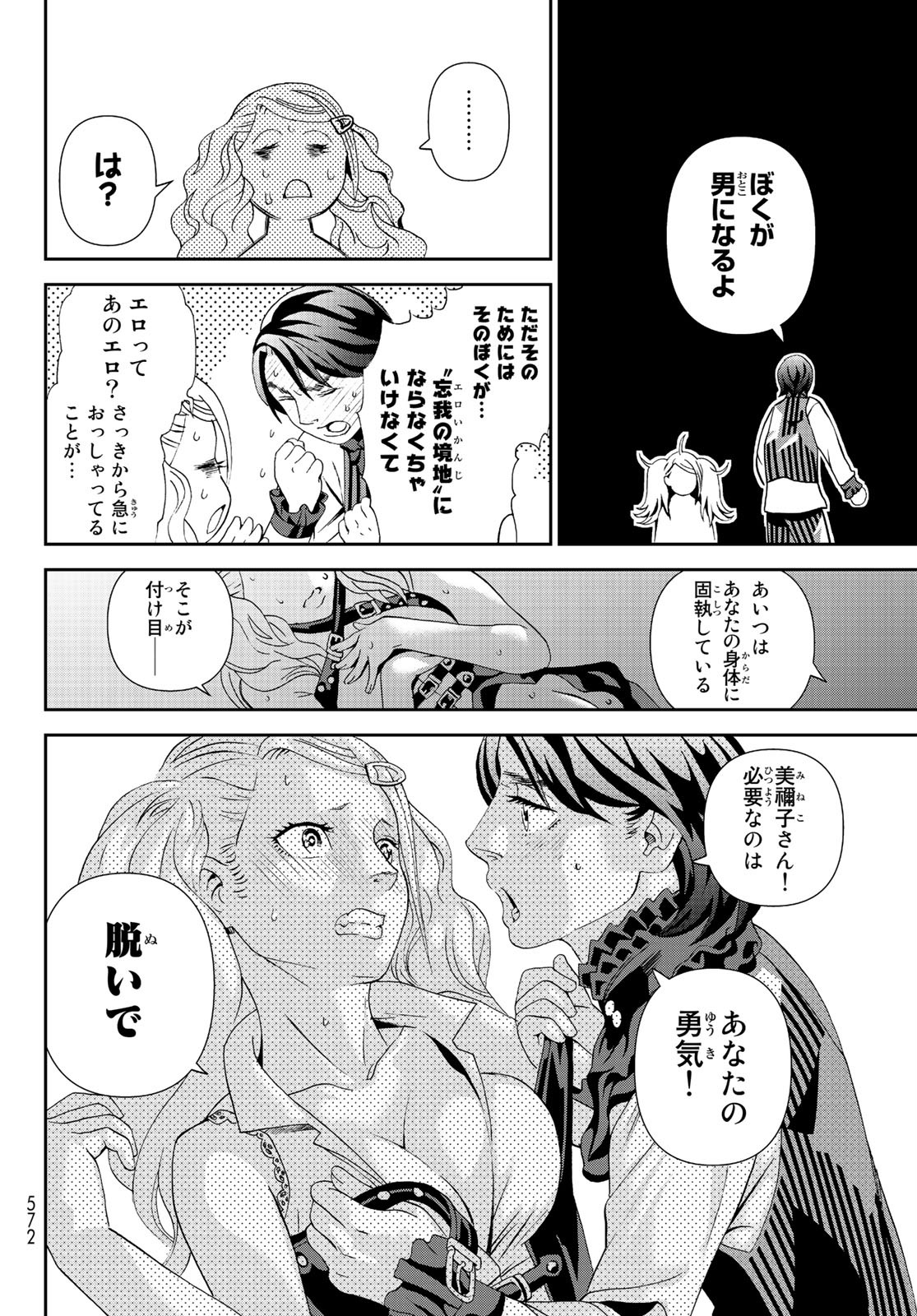 川島芳子は男になりたい 第6話 - Page 24