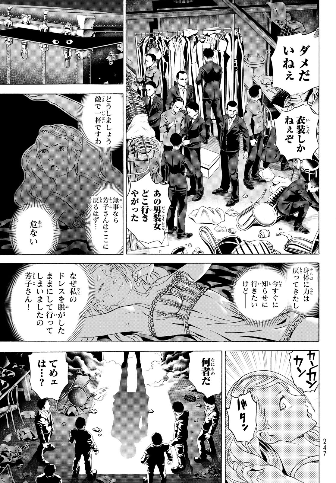 川島芳子は男になりたい 第7話 - Page 6