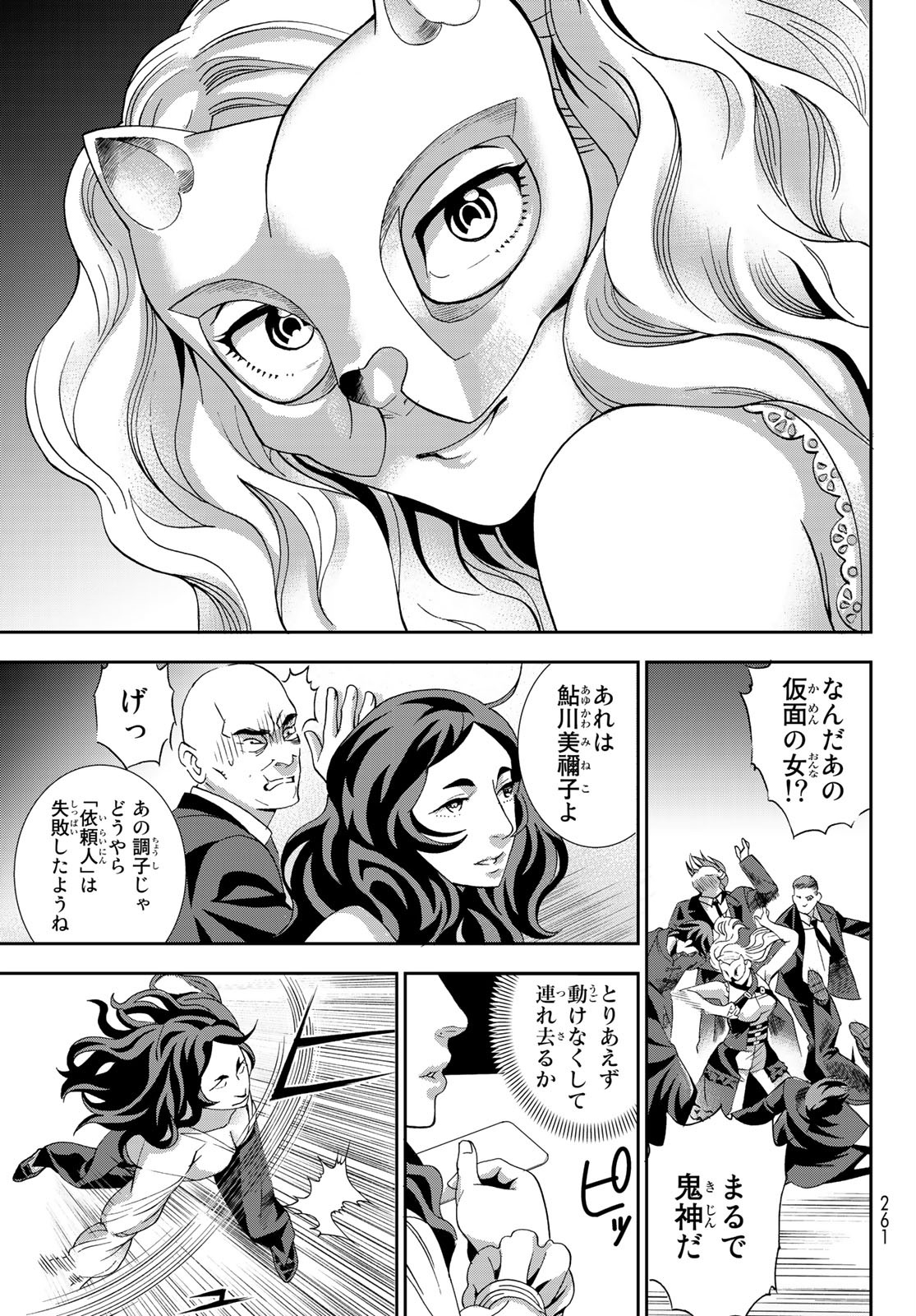 川島芳子は男になりたい 第7話 - Page 19