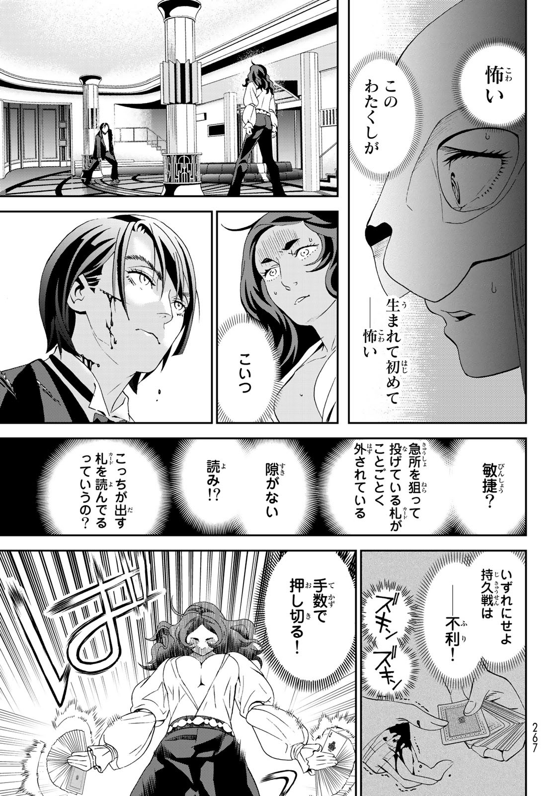 川島芳子は男になりたい 第7話 - Page 26