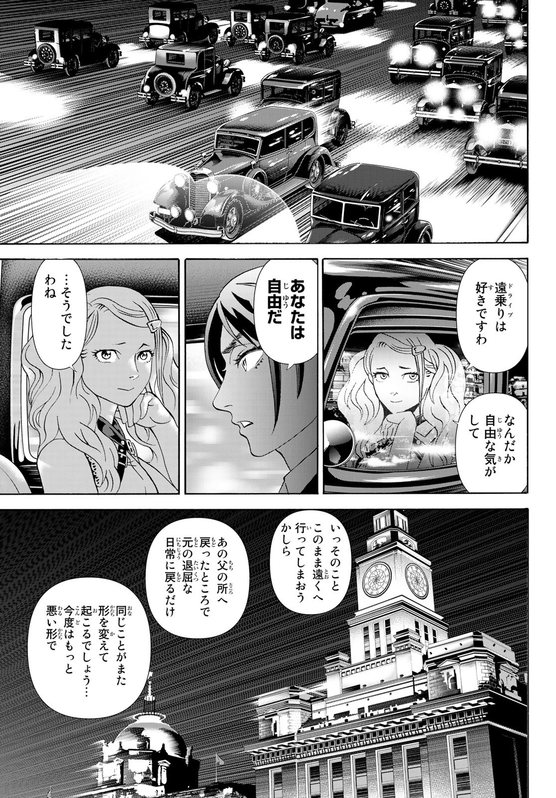 川島芳子は男になりたい 第8話 - Page 15