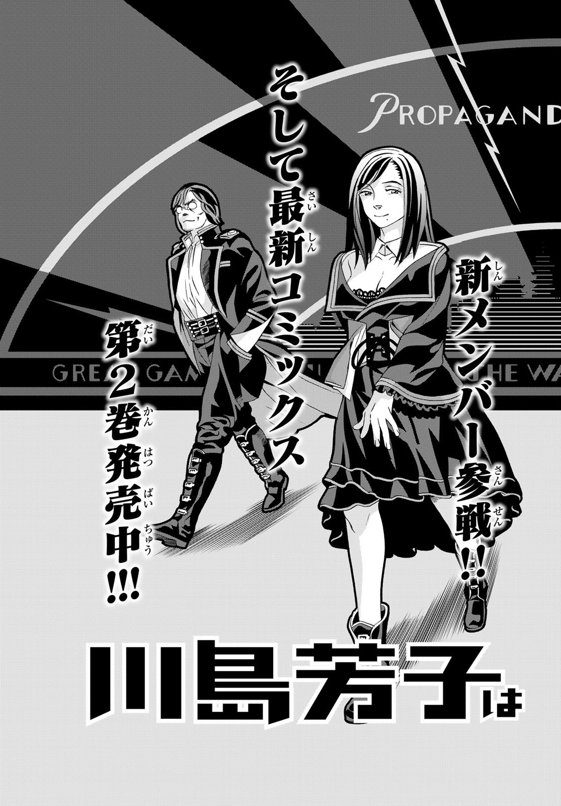 川島芳子は男になりたい 第9話 - Page 4