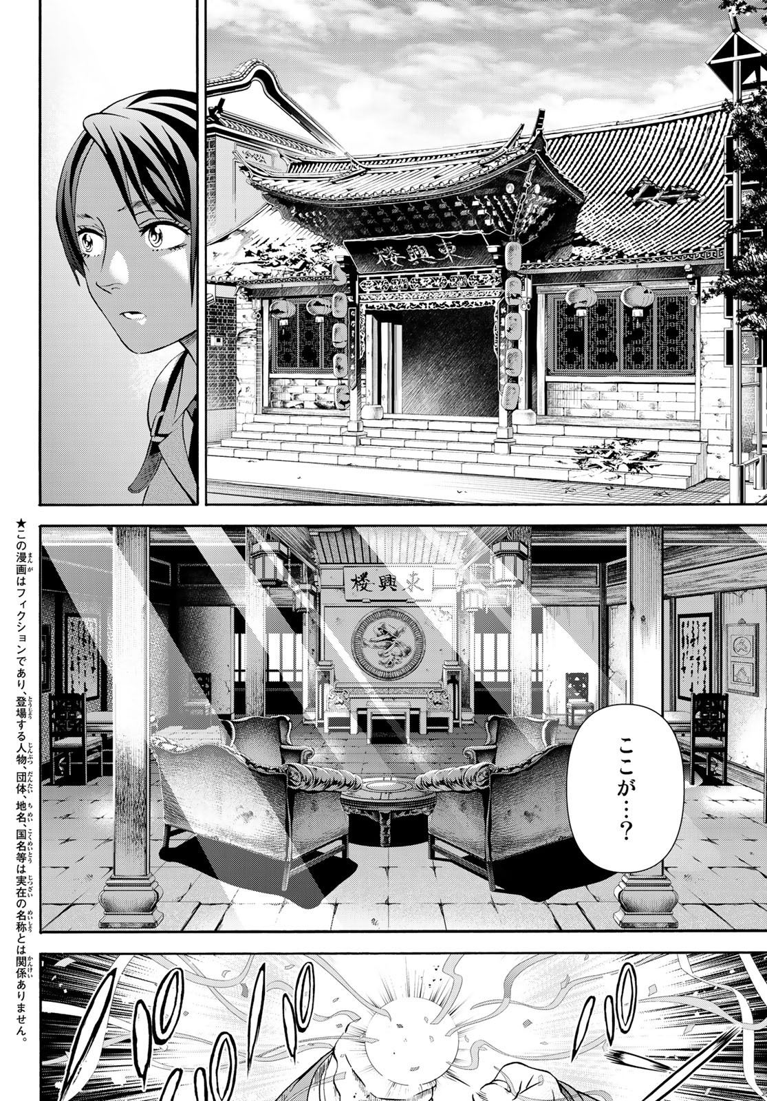 川島芳子は男になりたい 第9話 - Page 6